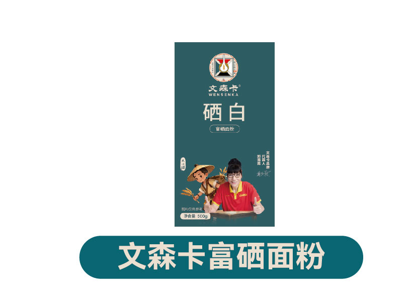 文森卡富硒面粉