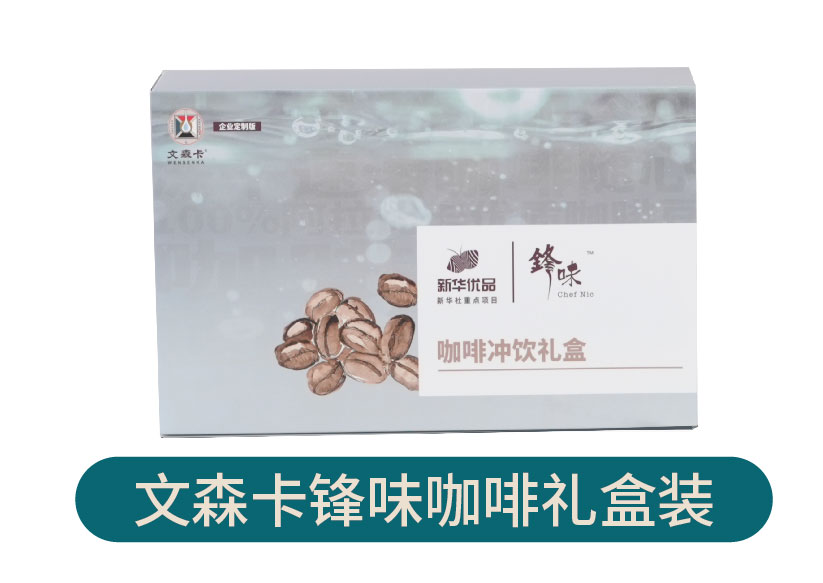 文森卡锋味咖啡礼盒装
