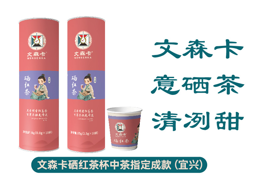 文森卡硒红茶杯中茶指定成款