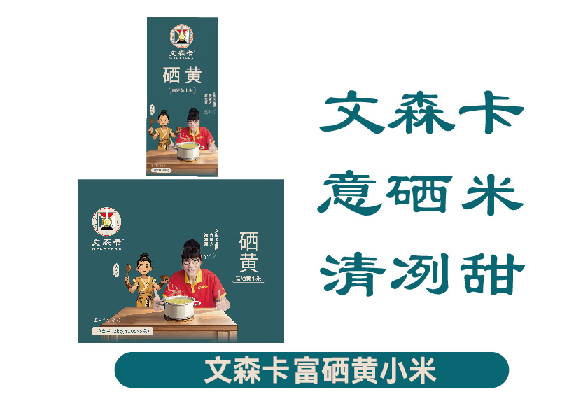 文森卡硒大米/富硒黑小米/富硒黄小米