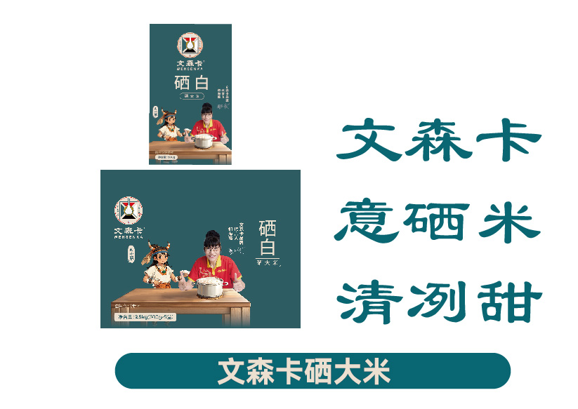 文森卡硒大米/富硒黑小米/富硒黄小米